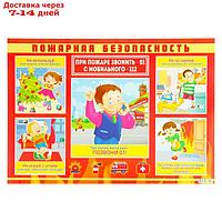 Плакат "Пожарная безопасность" А2