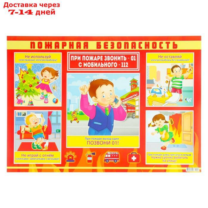 Плакат "Пожарная безопасность" А2 - фото 1 - id-p226986821