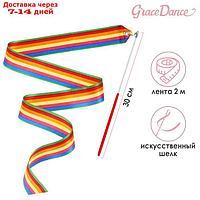 Лента гимнастическая 2 м с палочкой, цвет радуга