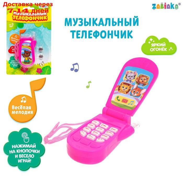 Музыкальный телефон "Зверюшки", русская озвучка, световые эффекты, работает от батареек, МИКС - фото 1 - id-p226972449