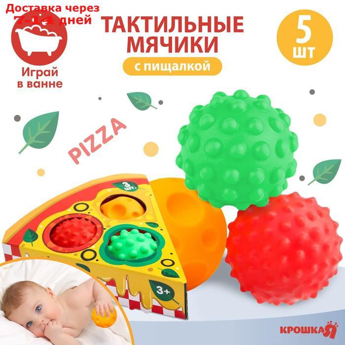 Подарочный набор развивающих, массажных мячиков "Пицца", 3 шт - фото 1 - id-p226950981