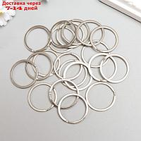 Основа для брелока кольцо плоское металл серебро 3х3 см набор 20 шт