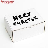 Коробка самосборная "Несу счастье", 22 х 16,5 х 10 см