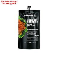 Медово-солевой скраб для тела Cafe Mimi Super Food "Антицеллюлитный", 100 мл