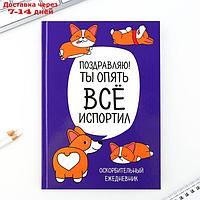 Ежедневник "Корги. Серия для тех у кого лапки", А5, 80 листов