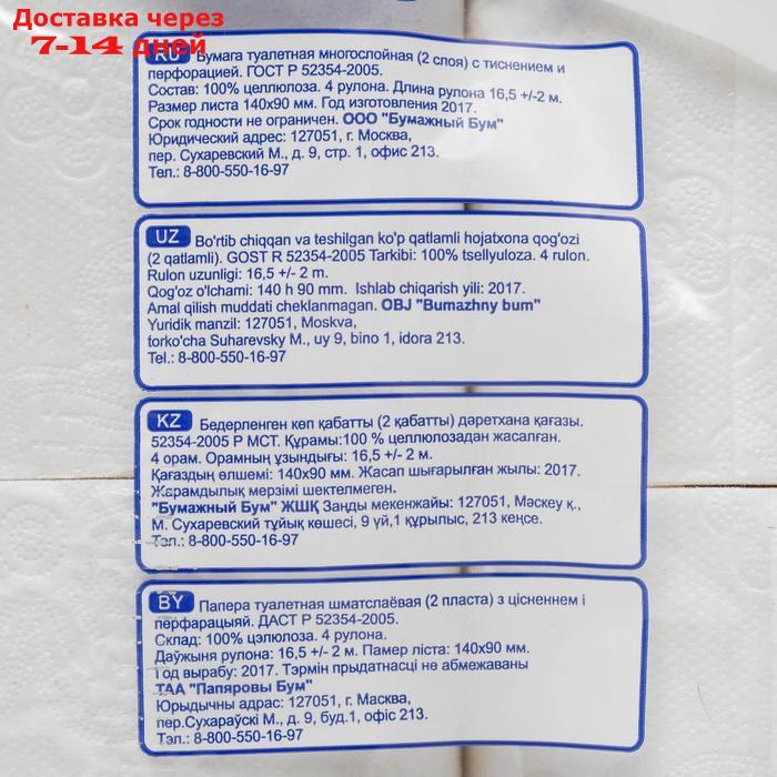 Туалетная бумага "Нежная", с втулкой, 2 слоя, 4 рулона - фото 6 - id-p226986909
