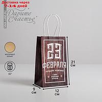 Пакет подарочный крафт "С 23 февраля", 12 х 21 х 9 см