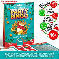 Командная игра "Party bingo" в поисках мандаринов, 16+