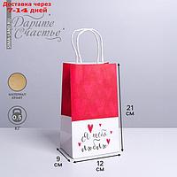 Пакет подарочный крафтовый "Я тебя люблю", 12 × 21 × 9 см