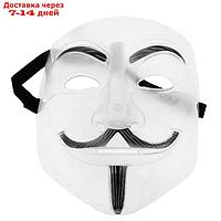 Карнавальная маска "Гай Фокс", пластик