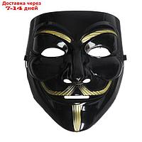 Карнавальная маска "Гай Фокс", цвет чёрный