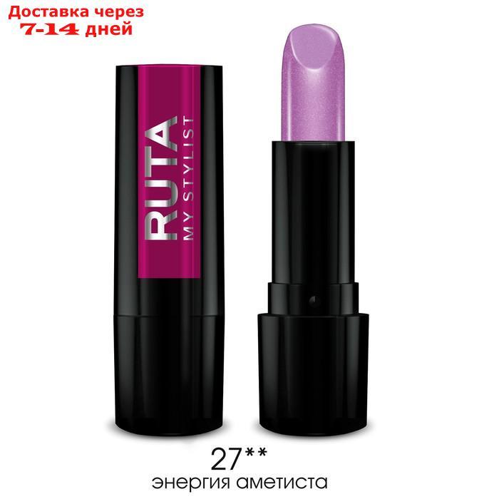 Губная помада Ruta Glamour Lipstick, тон 27, энергия аметиста - фото 1 - id-p226978124