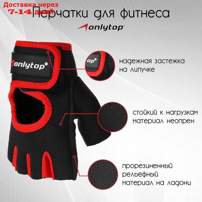 Перчатки для фитнеса ONLITOP, размер S, неопрен, цвет чёрный/красный - фото 1 - id-p226959757
