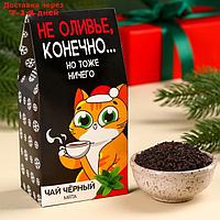 Чай чёрный "Не оливье": с апельсином и шоколадом, 50 г