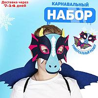 Карнавальный набор "Тиранус" маска, крылья