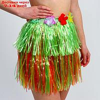 Гавайская юбка, 40 см, двухцветная зелено-разноцветная