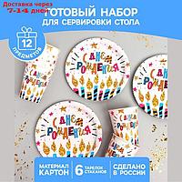 Набор бумажной посуды "С днём рождения" свечи и звезды