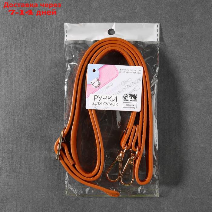 Ручка для сумки из экокожи, с карабинами, 125 × 1,8 см, цвет оранжевый - фото 5 - id-p226981576