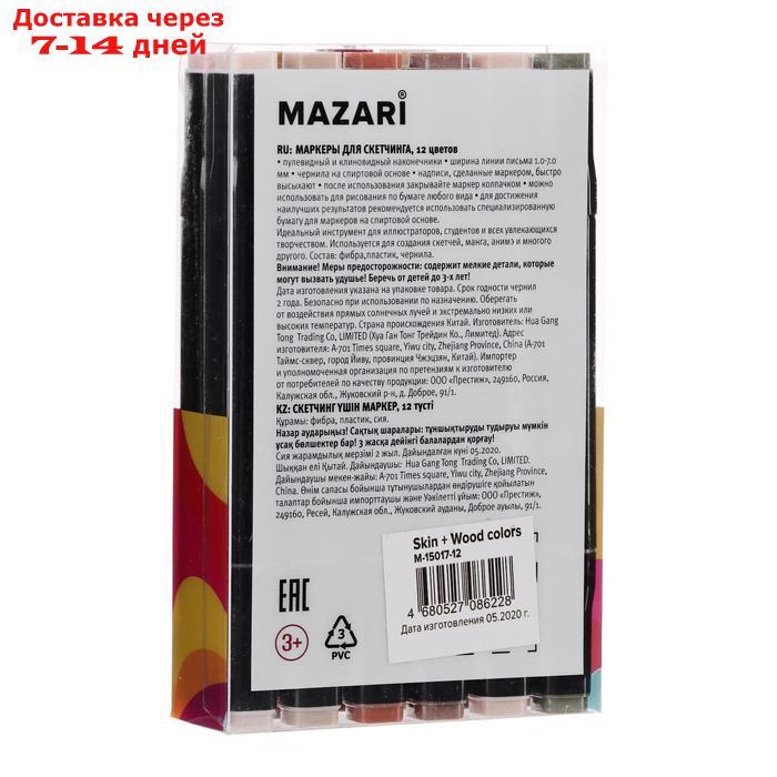 Набор двухсторонних маркеров для скетчинга Mazari Fantasia, Skin+Wood colors (телесные и древесные цвета), 12 - фото 7 - id-p226983224