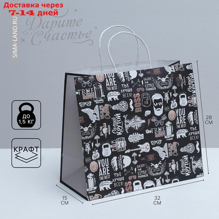 Пакет подарочный крафтовый "Крутой", 32 × 28 × 15 см - фото 1 - id-p226962976