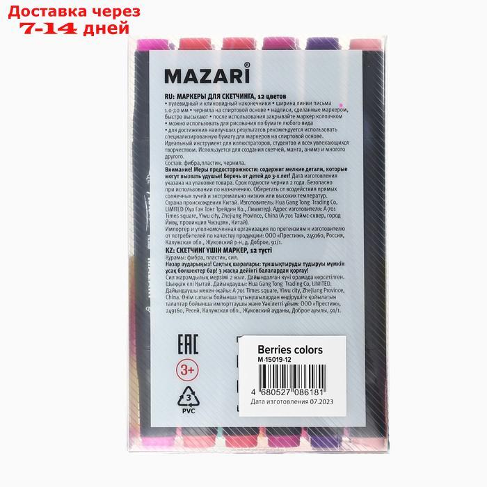 Набор художественных маркеров Mazari Fantasia, Berries colors (ягодные цвета), 12 цветов - фото 5 - id-p226983226