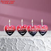 Набор свечей для торта на шпажках "Сердце с надписью", 6,6х3,8 см, 25 гр, 4 шт