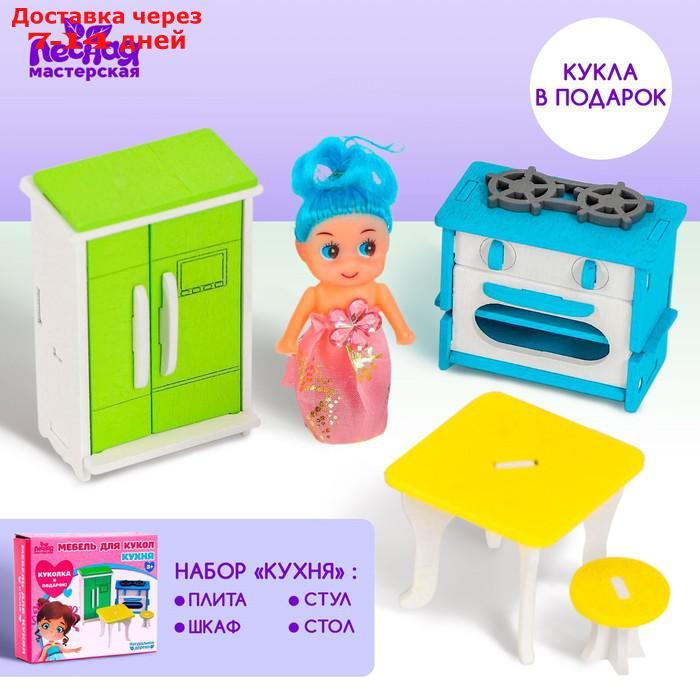 Мебель для кукол "Кухня" + куколка в подарок - фото 1 - id-p226959831