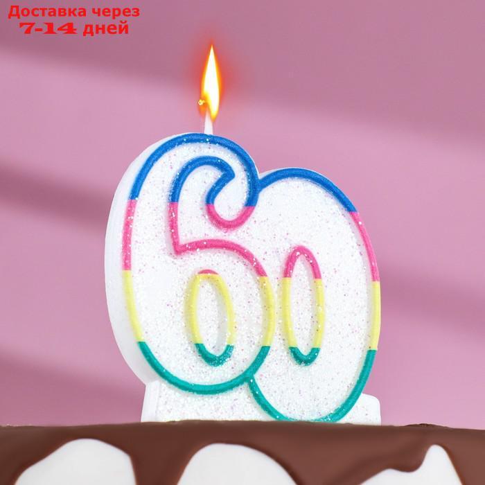 Свеча для торта " Юбилейный ГИГАНТ", цифра "60", ободок цветной, блёстки, 8 см - фото 1 - id-p226967604