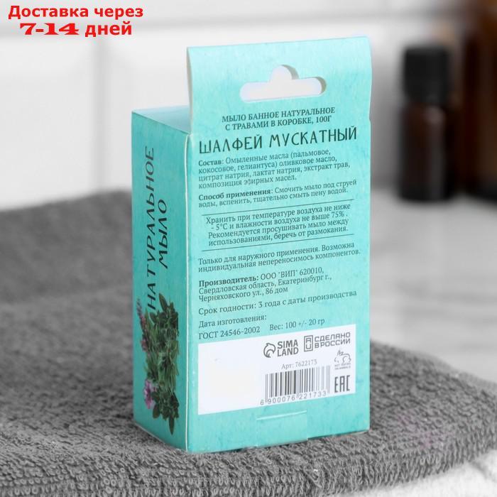 Мыло банное натуральное с травами в коробке "Шалфей мускатный" 100 гр Добропаровъ - фото 3 - id-p226987036