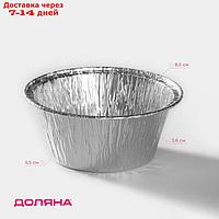Набор форм для выпечки из фольги Доляна "Маффин", 130 мл, 6 шт, цвет серебристый