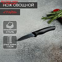 Нож Доляна "Грайм" овощной, лезвие 7,5 см, цвет чёрный