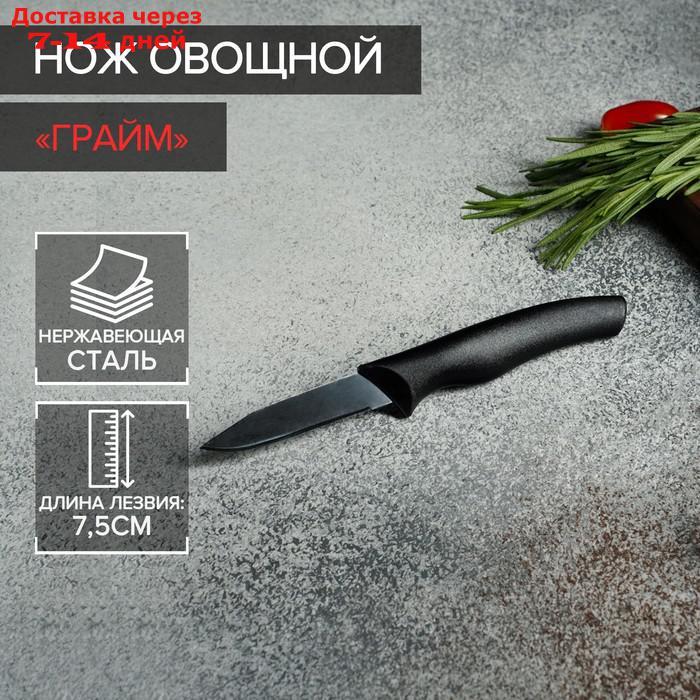 Нож Доляна "Грайм" овощной, лезвие 7,5 см, цвет чёрный - фото 1 - id-p226980123