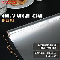 Фольга алюминиевая пищевая "Доляна", 29 см×5 м, 9 мкм