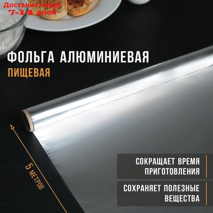 Фольга алюминиевая пищевая "Доляна", 29 см×5 м, 9 мкм - фото 1 - id-p226987348