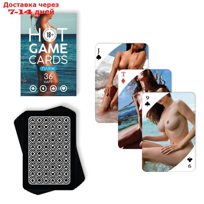 Карты игральные "HOT GAME CARDS" пляж, 36 карт, 18+ - фото 2 - id-p226983670