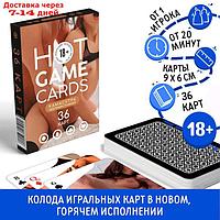 Карты игральные "HOT GAME CARDS" камасутра крупным планом, 36 карт, 18+