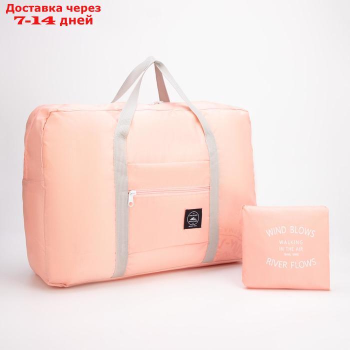 Сумка дорожная, складная, отдел на молнии, наружный карман, крепление для чемодана, цвет розовый - фото 1 - id-p226969148