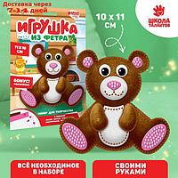 Набор для создания игрушки из фетра "Мишка"