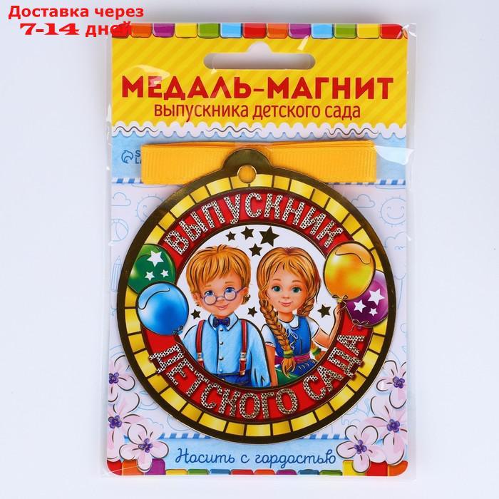 Медаль на магните "Выпускник детского сада", дети, 8,5 х 9,2 см - фото 8 - id-p226987396