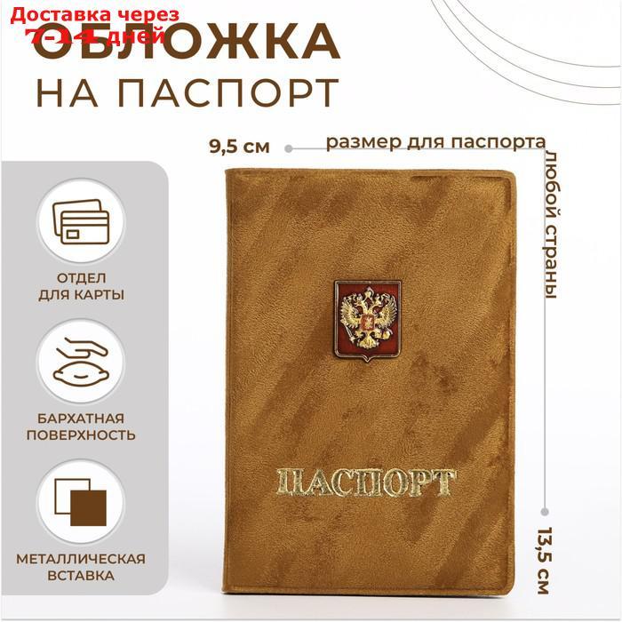 Обложка для паспорта, цвет светло-коричневый - фото 1 - id-p226951527