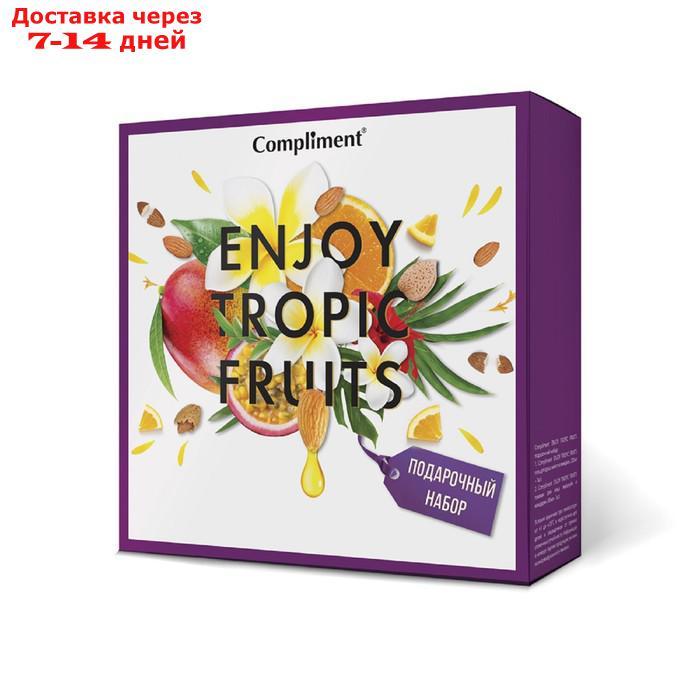 Набор Compliment Enjoy Tropic Fruits№ 1400: Гель для душа, 200 мл, Гоммаж для лица, 80 мл - фото 5 - id-p226969158
