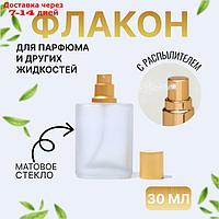 Флакон для парфюма с распылителем, 30 мл, цвет МИКС