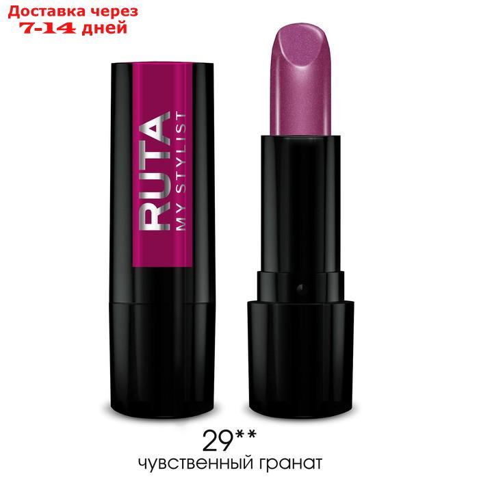 Губная помада Ruta Glamour Lipstick, тон 29, чувственный гранат - фото 1 - id-p226980184