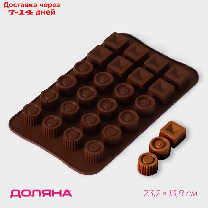 Форма для льда и шоколада Доляна "Коробка конфет", 23,2×13,8 см, 24 ячейки, цвет шоколадный - фото 1 - id-p226953383