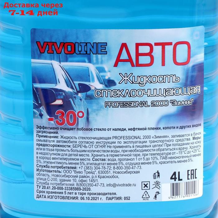 Жидкость стеклоомывающая зимняя Vivo Linr -30С, 4л - фото 3 - id-p226980203