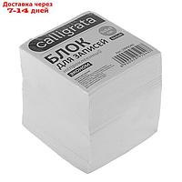 Блок бумаги для записей 9x9x9 см, Calligrata, 55 г/м², 70-80%, непроклеенный, белый