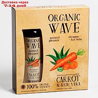 Подарочный набор Carrot & Aloe Vera: шампунь, 250 мл + бальзам для волос, 250 мл