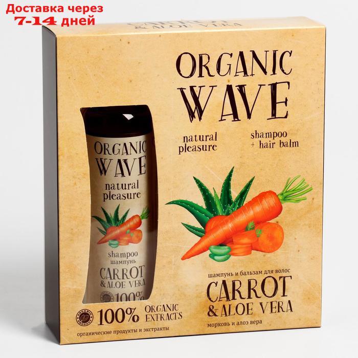 Подарочный набор Carrot & Aloe Vera: шампунь, 250 мл + бальзам для волос, 250 мл - фото 1 - id-p226959980