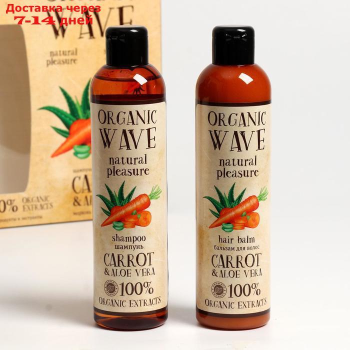 Подарочный набор Carrot & Aloe Vera: шампунь, 250 мл + бальзам для волос, 250 мл - фото 2 - id-p226959980