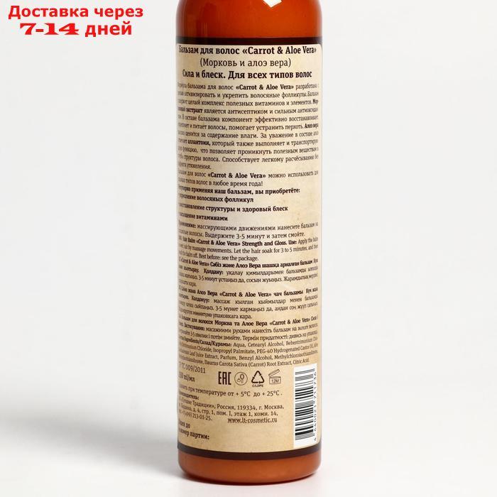 Подарочный набор Carrot & Aloe Vera: шампунь, 250 мл + бальзам для волос, 250 мл - фото 4 - id-p226959980